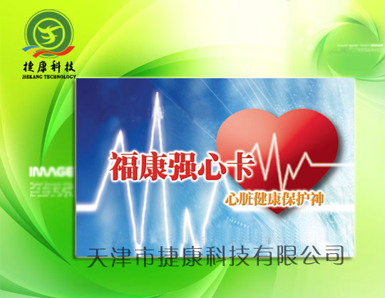 强心卡